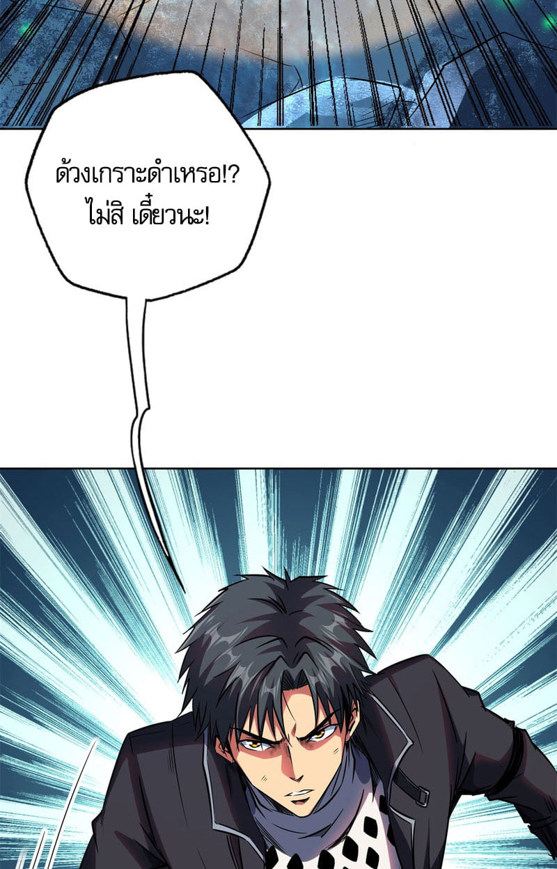 Super God Gene ตอนที่ 1 หน้า 86