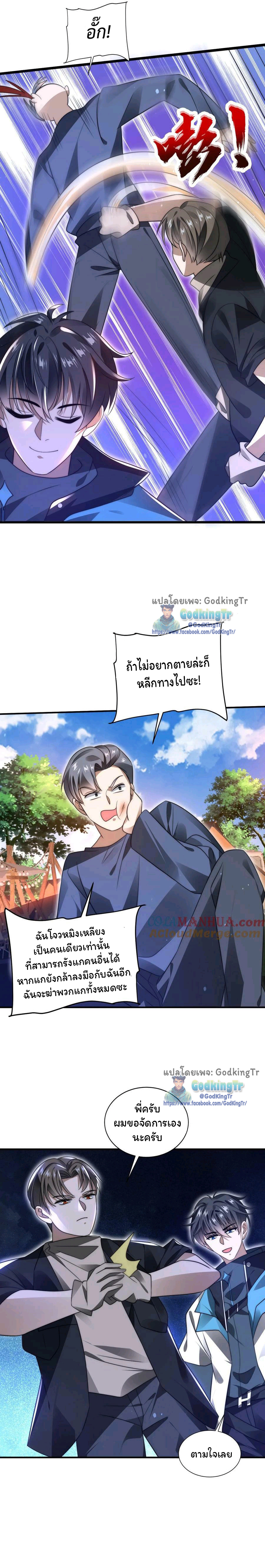 ระบบห้วงมิติกับการกักตุนเนื้อหมู 1 หมื่นตันก่อนวันสิ้นโลก ตอนที่ 79 หน้า 5