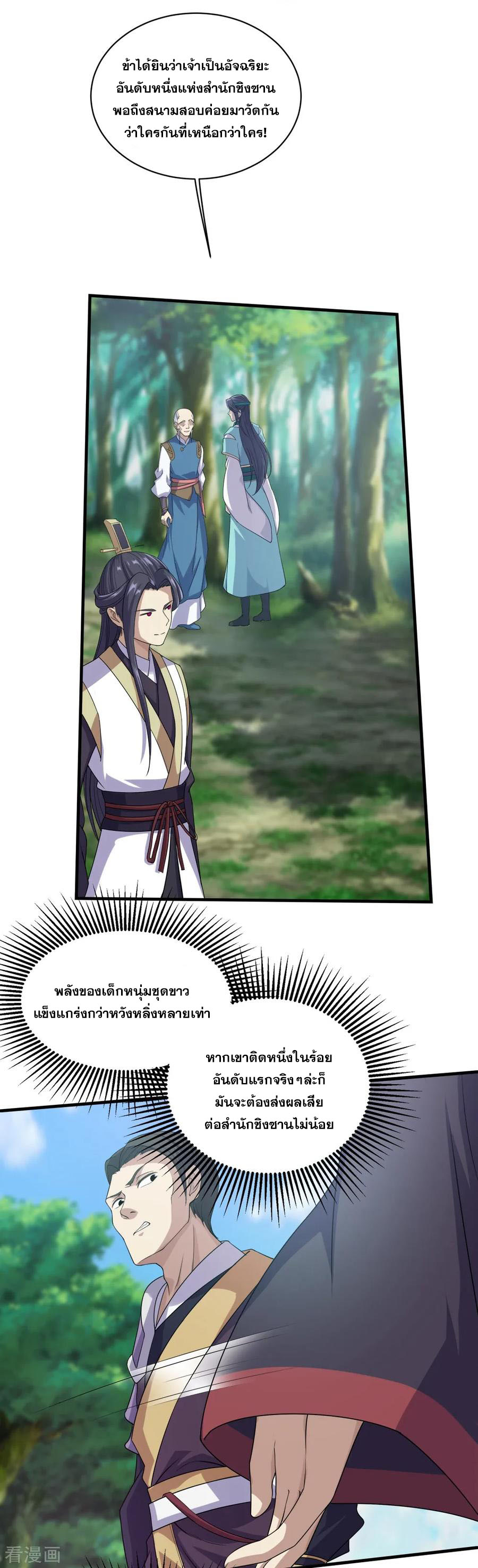 เทพอสูรสยบฟ้า ตอนที่ 22 หน้า 11