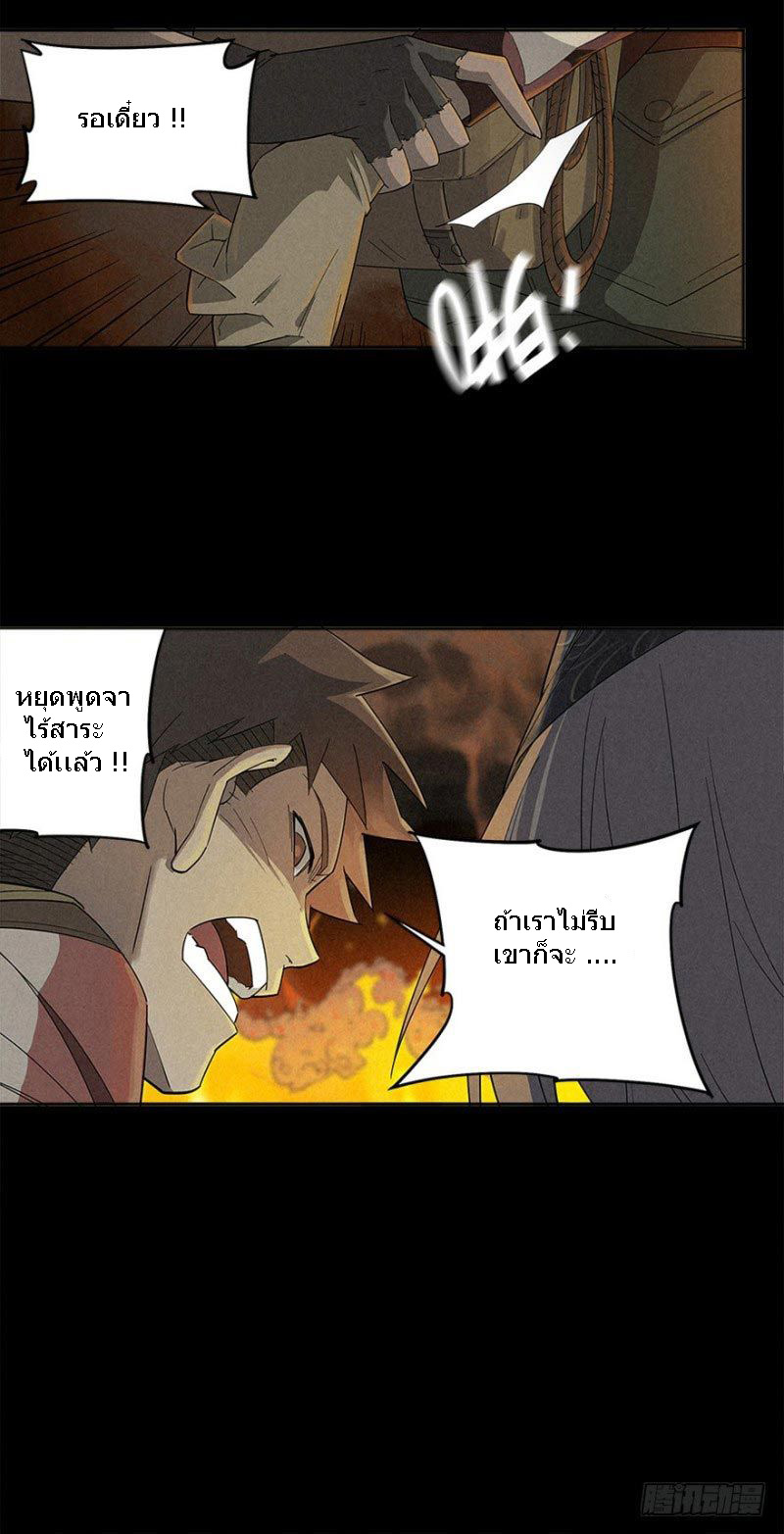 ฝ่าวิกฤตสยอง ไวรัสกลายพันธุ์ ตอนที่ 2 หน้า 5