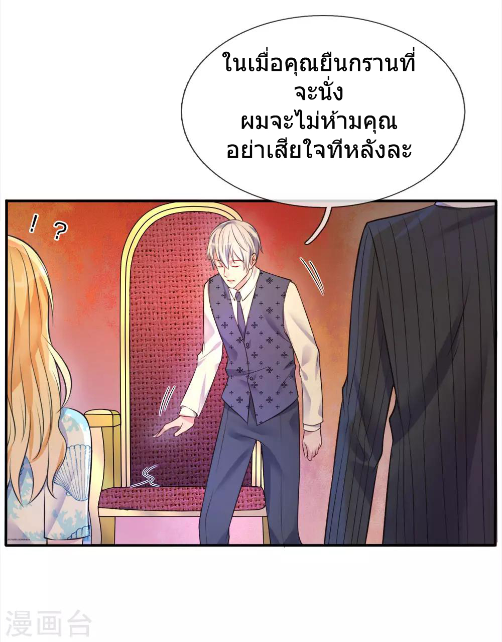 ข้าคือจักพรรดิเซียน ตอนที่ 3 หน้า 30