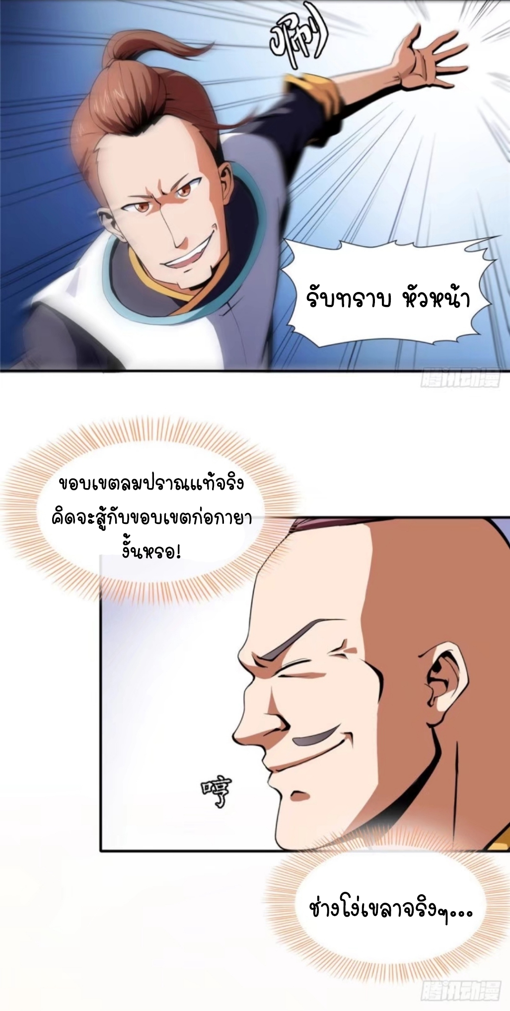 Library Of Heaven's Path ตอนที่ 7 หน้า 18