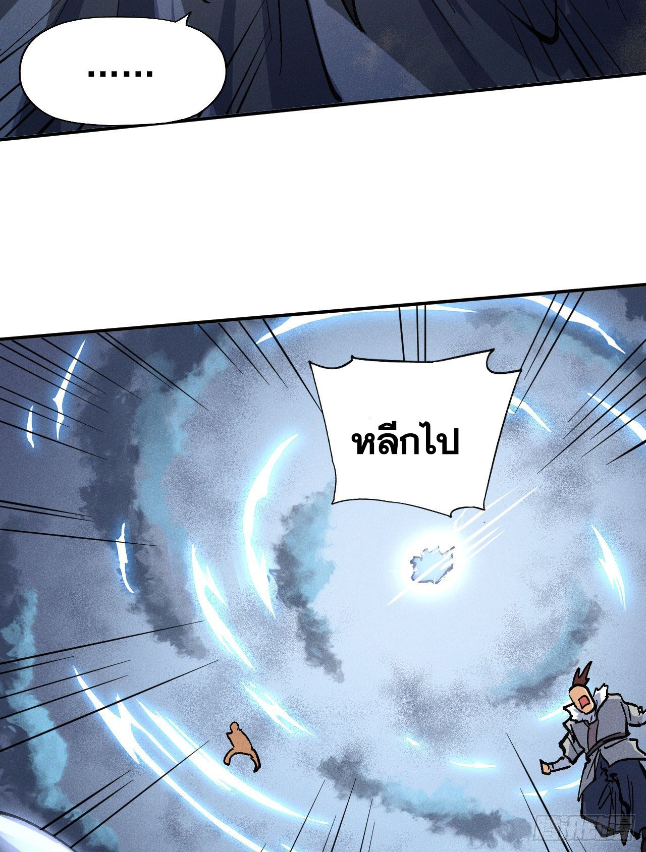 ตูข้านี่แหละเทพ (ทันจีน) ตอนที่ 93 หน้า 44