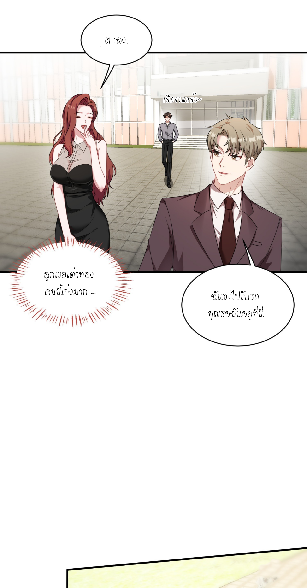 ผมไปเกาะสาวสวยกิน, แต่ตอนนี้ฉันเป็นคนร่ำรวยแล้ว~ ตอนที่ 27 หน้า 7