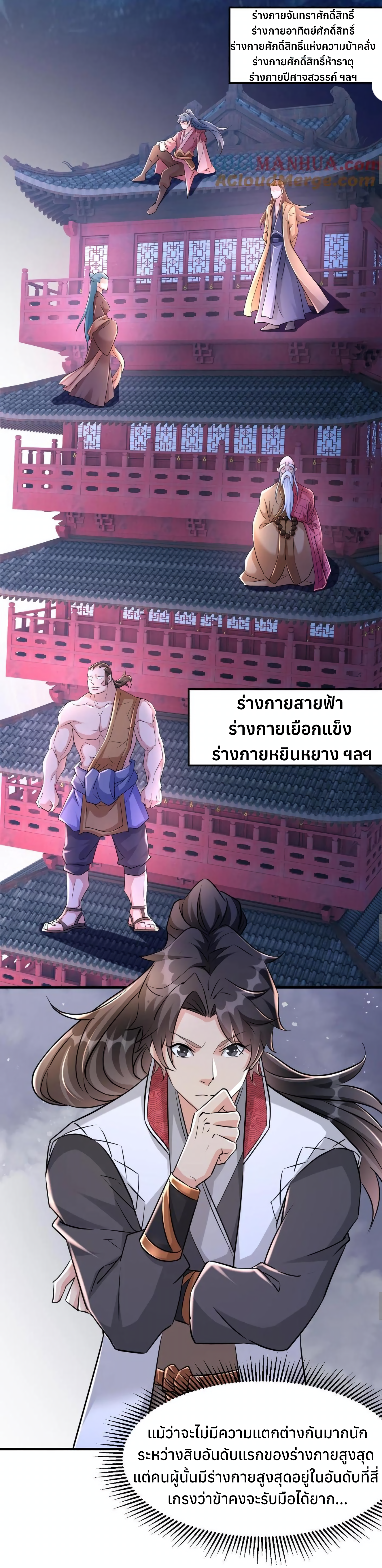 i can infinite epiphany ระบบศักดิ์สิทธิ์ ข้าสามารถตรัสรู้ได้ไม่มีที่สิ้นสุด ตอนที่ 15 หน้า 9