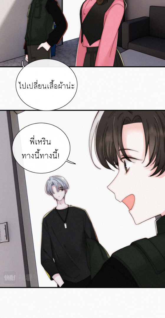 เพียงรัก Only Love ตอนที่ 16 หน้า 9