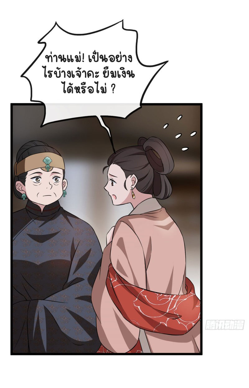 ปิ๊งรักทรราชจอมลวง ตอนที่ 16 หน้า 10