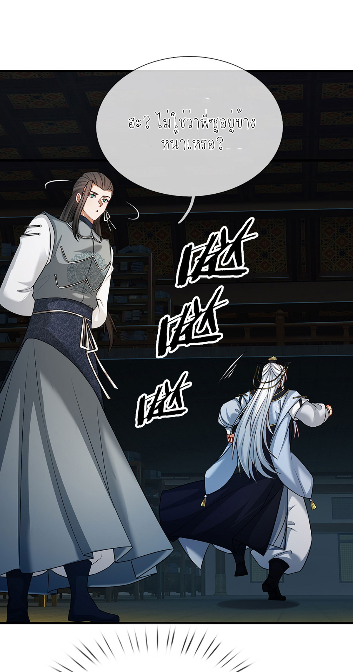 ปลุกร่างกาย ฉันอมตะ ตอนที่ 6 หน้า 16