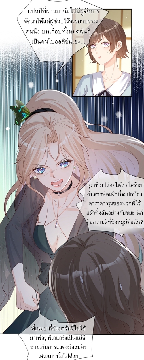 ดาราสาวเจ้าเสน่ห์กับนายเย็นชา ตอนที่ 14 หน้า 18