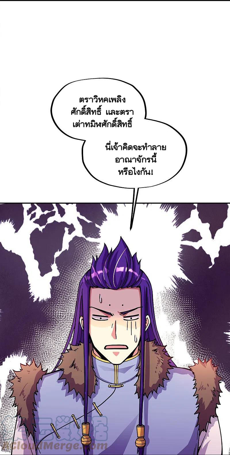 peerless battle spirit ตอนที่ 350 หน้า 53