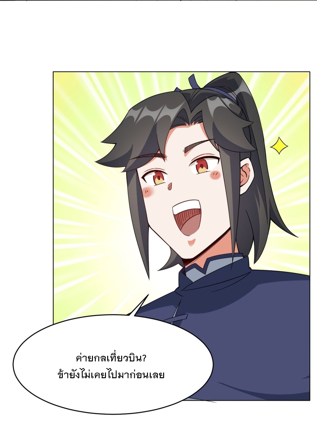 ข้าคือผู้กลืนกินไร้ที่สิ้นสุด (ชนจีน) ตอนที่ 42 หน้า 3