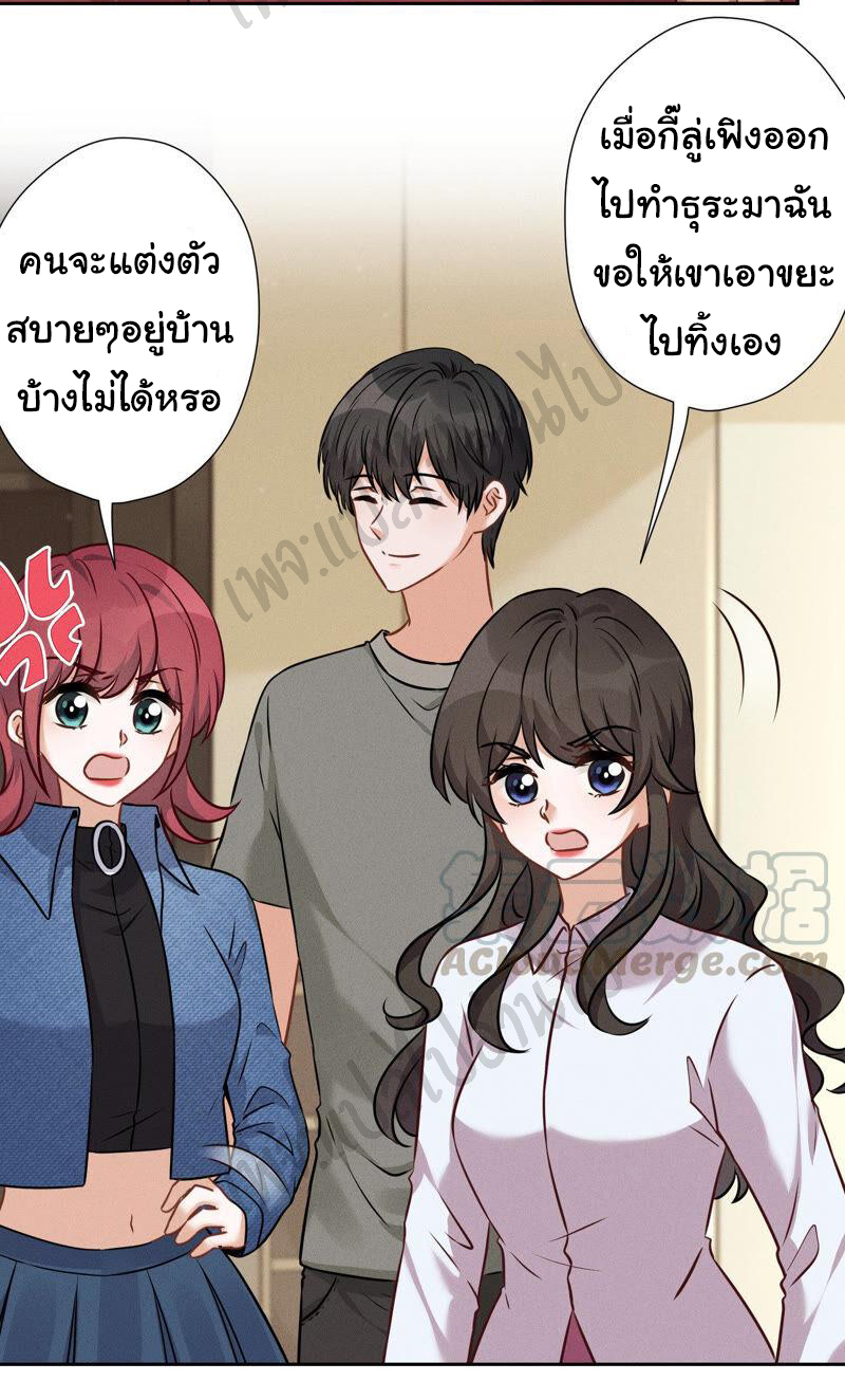 Lu Feng is the best son-in-law สุดยอดลูกเขย "ลู่เฟิง" ตอนที่ 96 หน้า 4