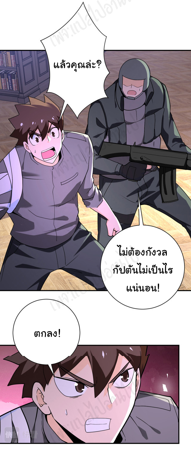 Apocalyptic Super System ตอนที่ 250 หน้า 22