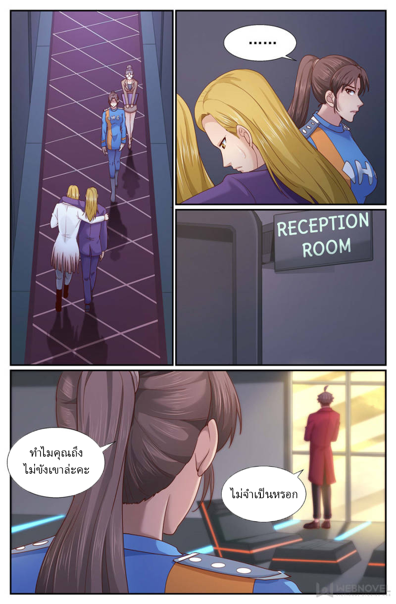 เจียงเฉิน ตอนที่ 241 หน้า 5