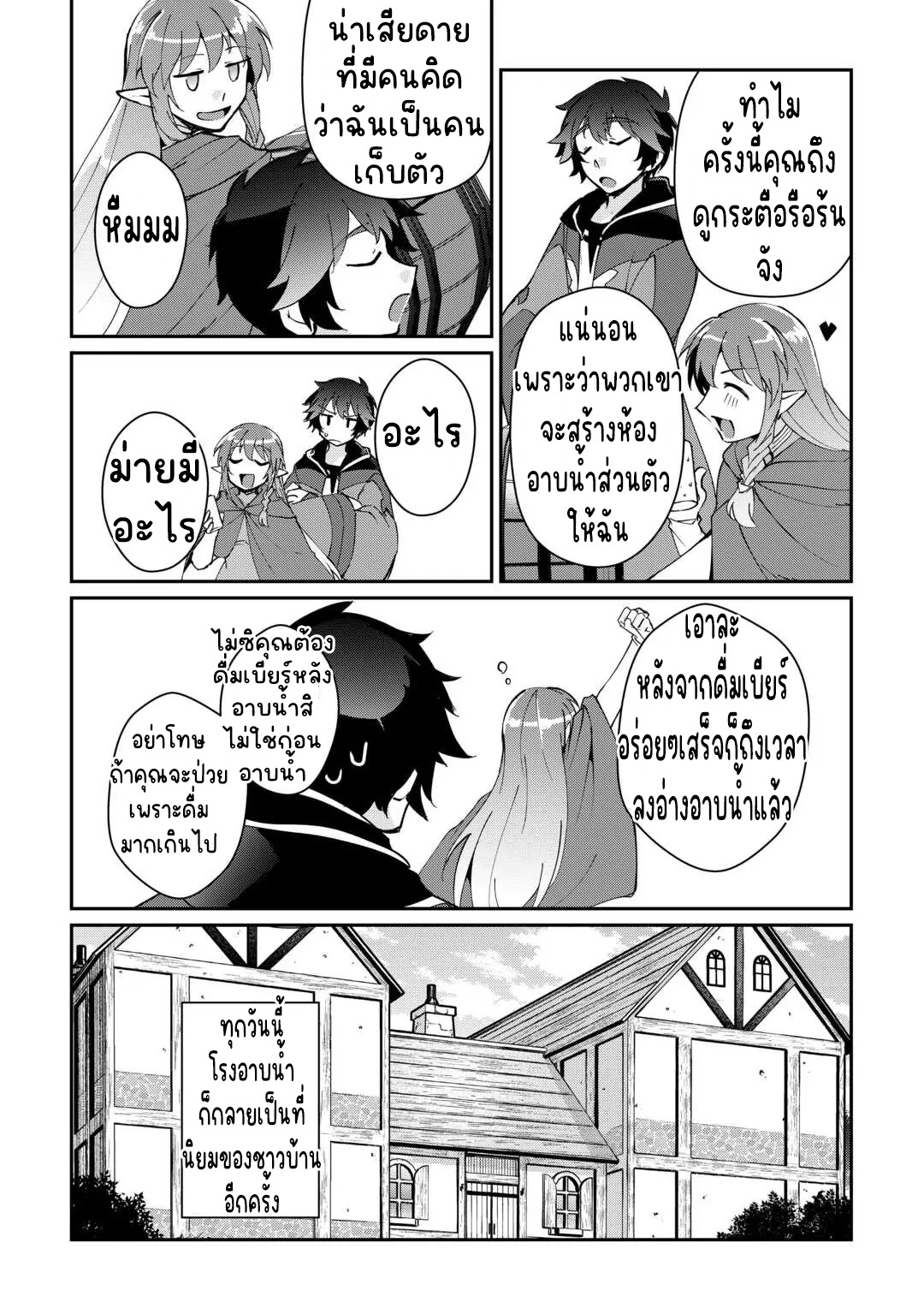 แอชผู้ถูกทอดทิ้งกับดินแดนรกร้าง Daijizen no Mahoutsukai Ashuto, Sutareta Ryouchi de Slow Life ตอนที่ 20 หน้า 12