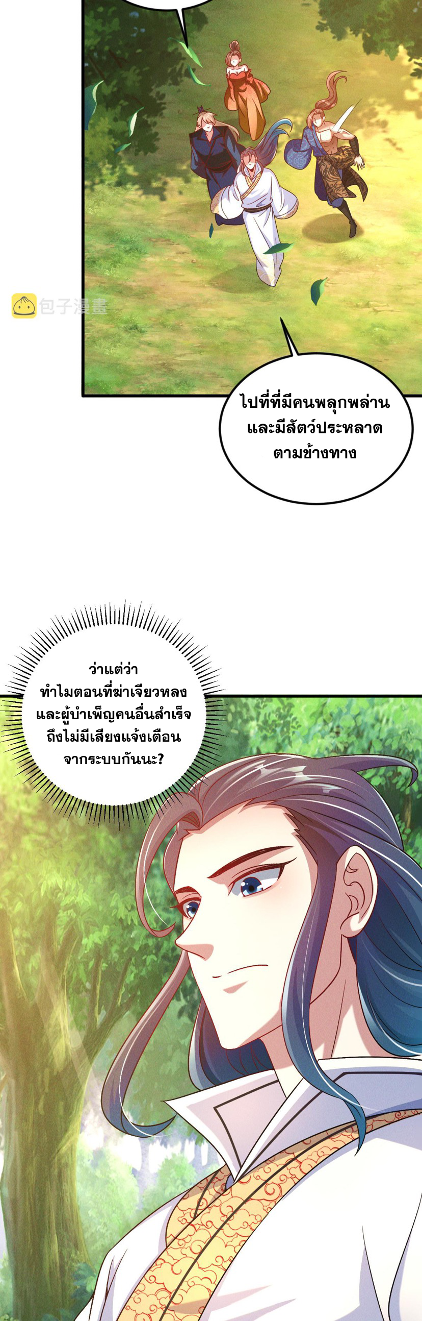 ข้ามีระบบที่สามารถอัญเชิญเทพและปีศาจได้ ตอนที่ 44 หน้า 19