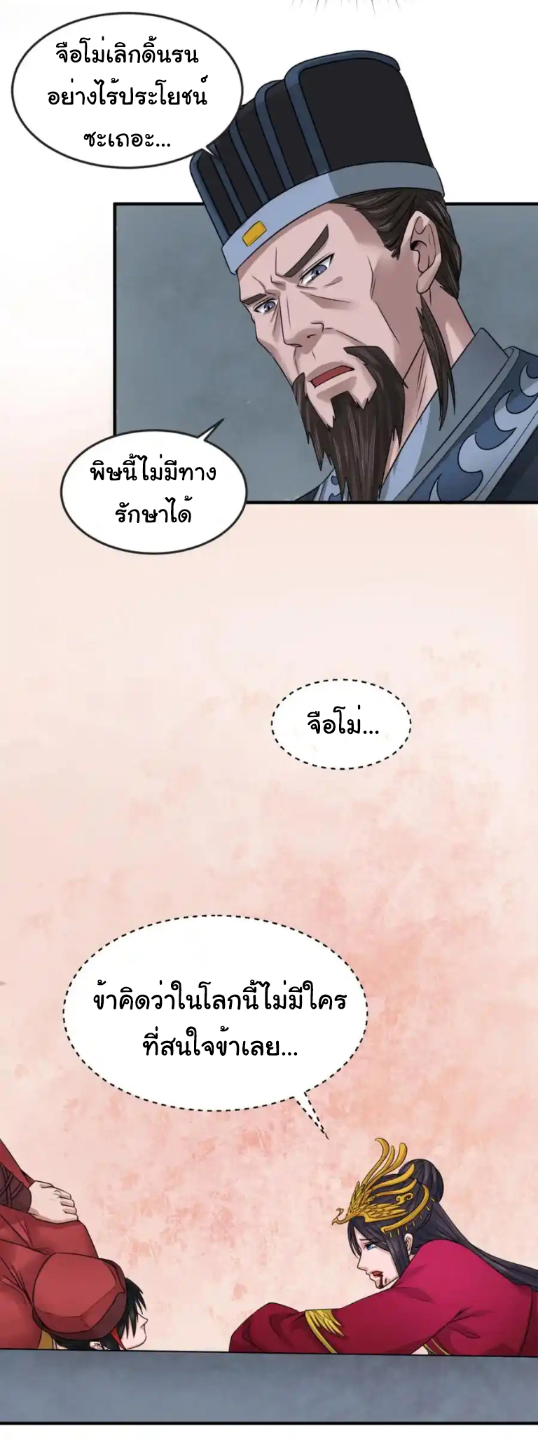 Junior Brother Demon Sovereign is too devoted ตอนที่ 113 หน้า 17