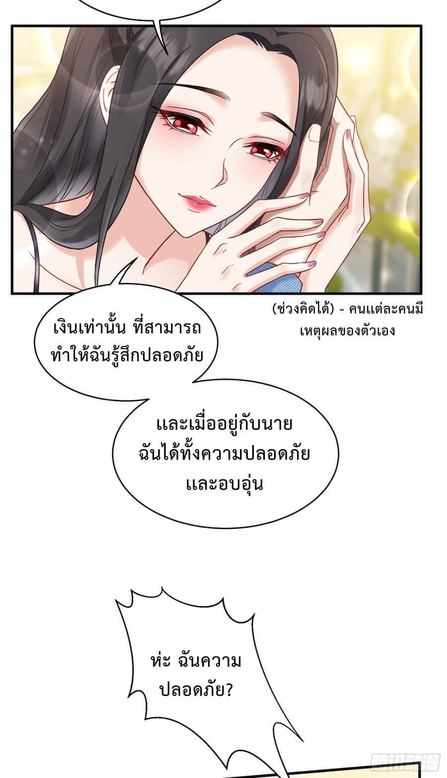 ระบบสุลต่านล้านล้านล้าน (เงินไม่จำกัด) ซื้อผู้หญิงทั้งโลก ตอนที่ 19 หน้า 25