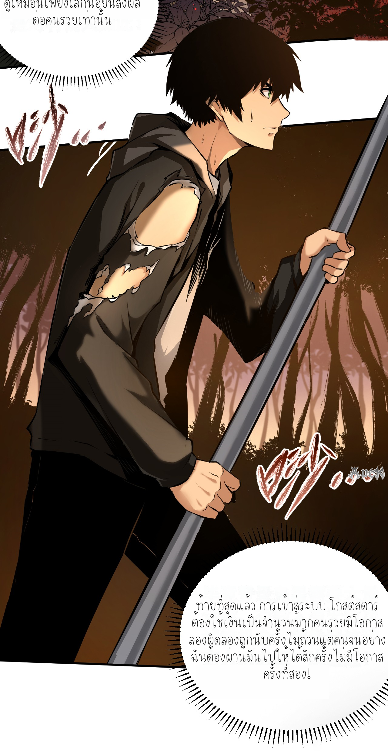 เจ้าแห่งกงล้อแห่งโชคชะตา ตอนที่ 2 หน้า 28