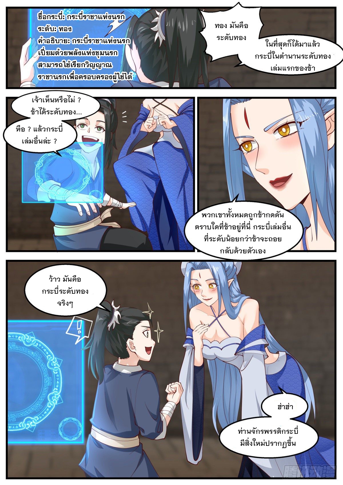 หมื่นกระบี่ทะลวงสวรรค์ ตอนที่ 23 หน้า 5