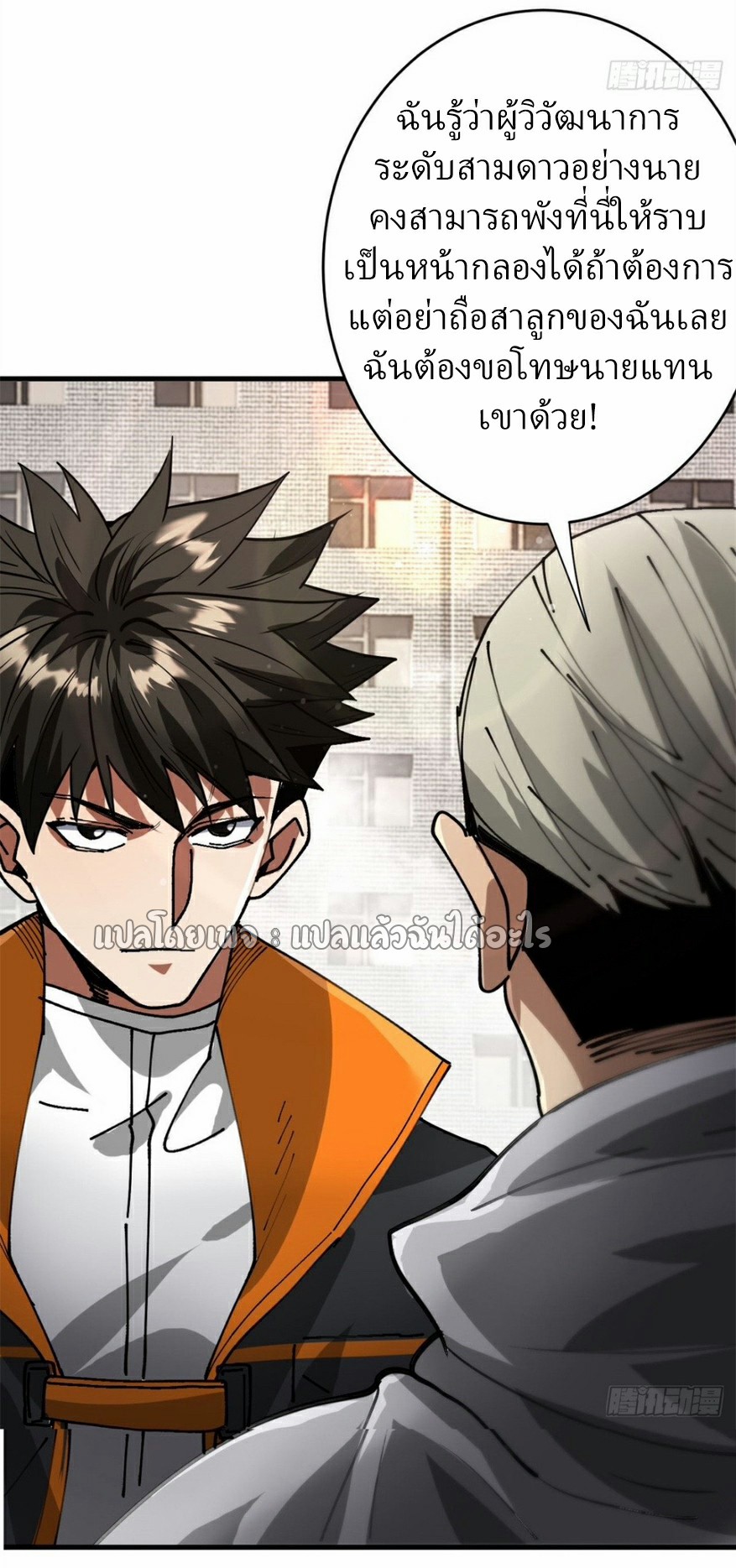 รูเล็ตเวิลด์ สุ่มไอเทมเอาชีวิตรอด ตอนที่ 183 หน้า 29