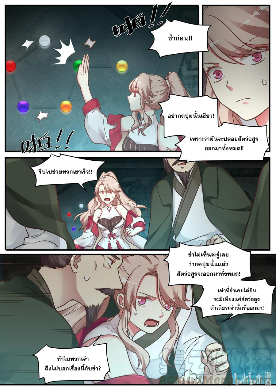 เทพสายฟ้า ราชาสงคราม ตอนที่ 3 หน้า 8