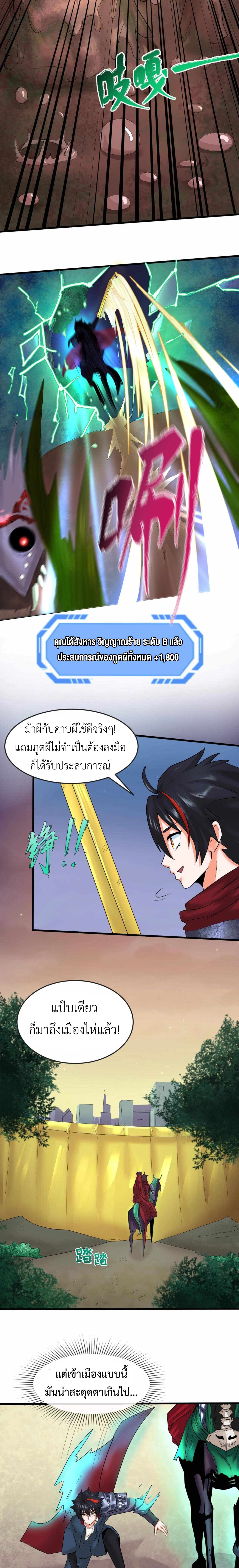 Era of the Haunted - ยุคสมัยแห่งภูตผี ตอนที่ 26 หน้า 7