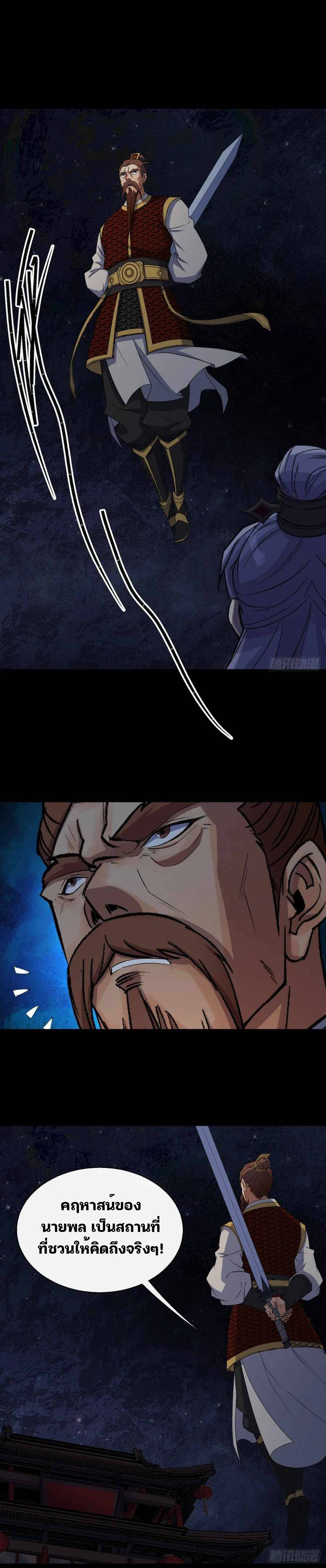 มหาปราชญ์ผู้ยิ่งใหญ่ ตอนที่ 34 หน้า 7