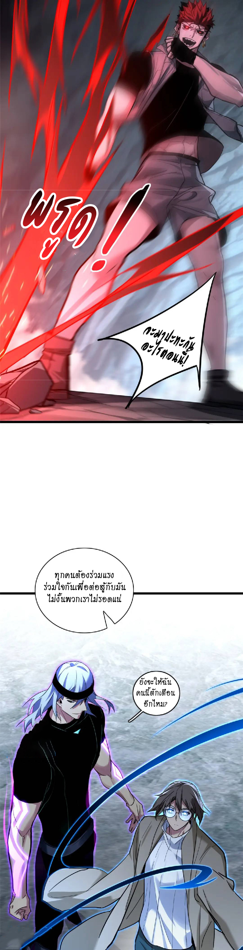 [ชนจีน] ฉันแค่อยากเล่นเกมส์เงียบๆ [I Just Want to Play the Game Quietly] ตอนที่ 115 หน้า 3