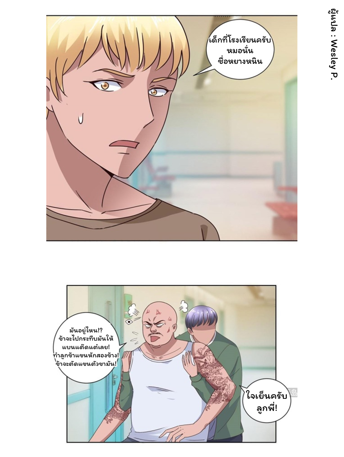 ระบบพระเจ้า ตอนที่ 94 หน้า 13