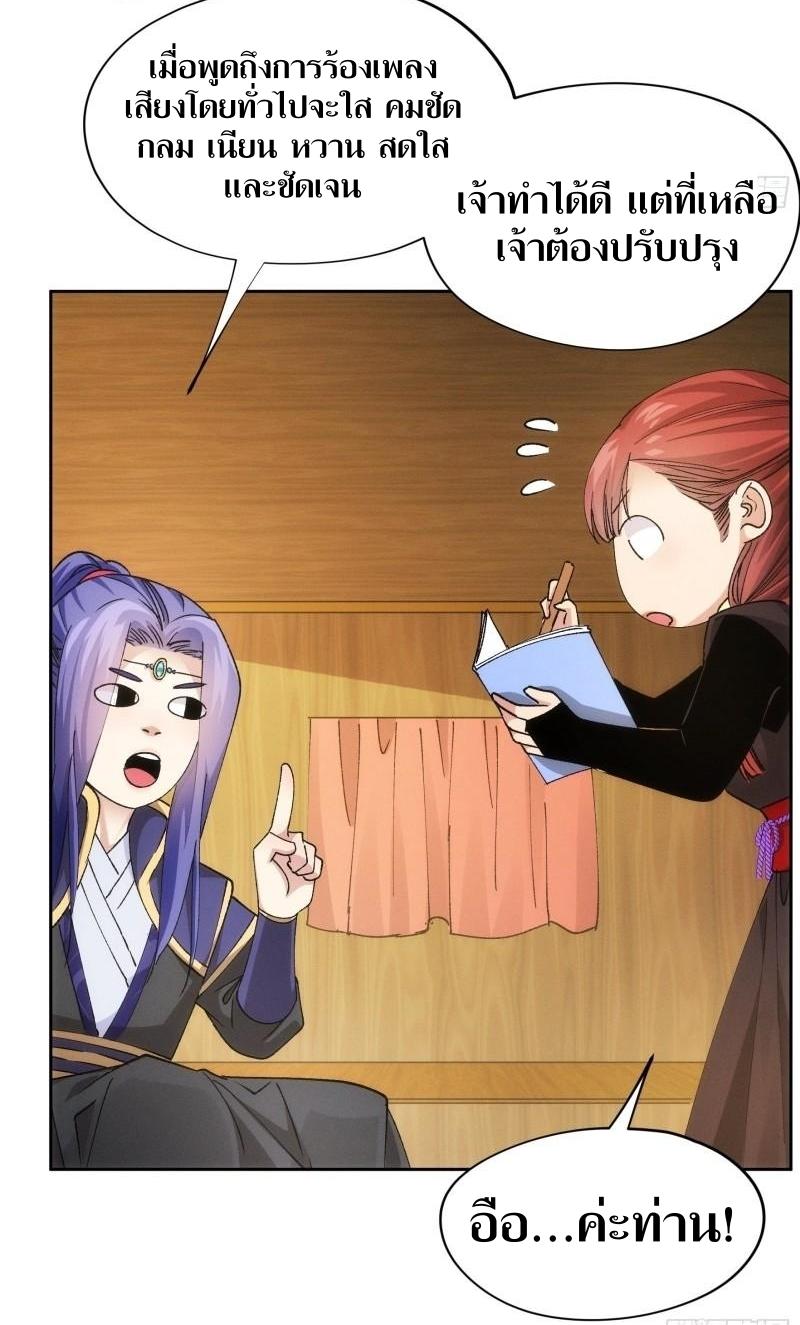 ข้าแค่ไม่เล่นไพ่ตามเกม ตอนที่ 105 หน้า 21