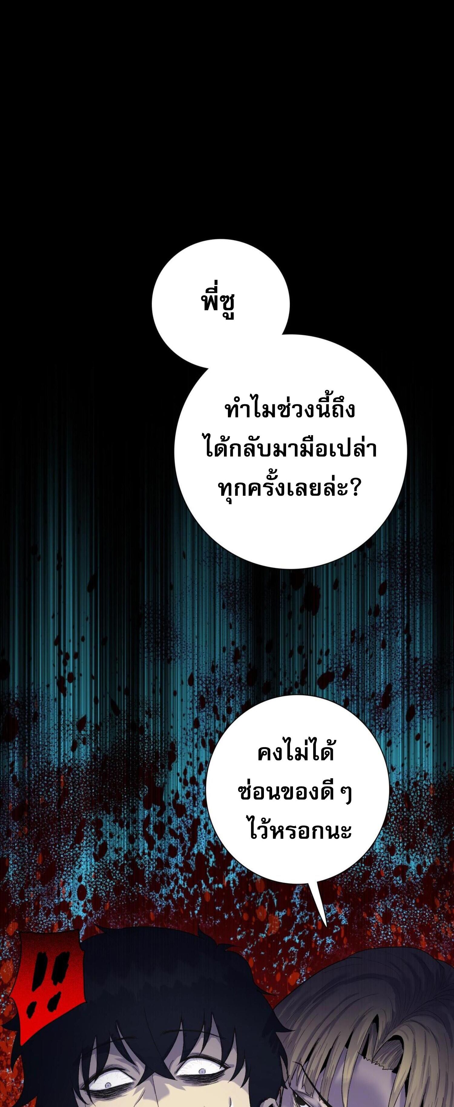 ผู้โหดเหี้ยมวันโลกาวินาศ: กักตุนเสบียงนับล้านล้าน ตอนที่ 3 หน้า 19