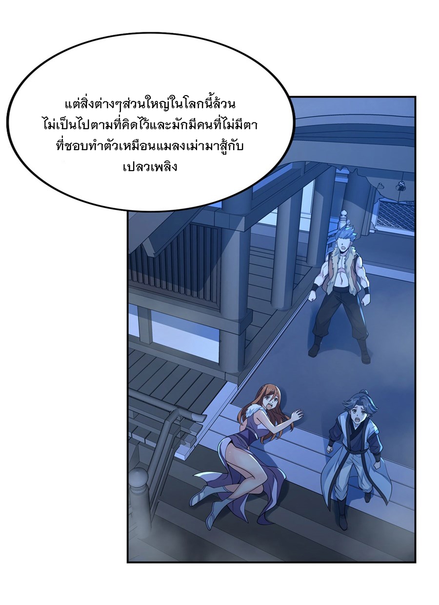 ศิษย์ของข้าล้วนมีอนาคตที่ยิ่งใหญ่ (ชนจีน) ตอนที่ 6 หน้า 20