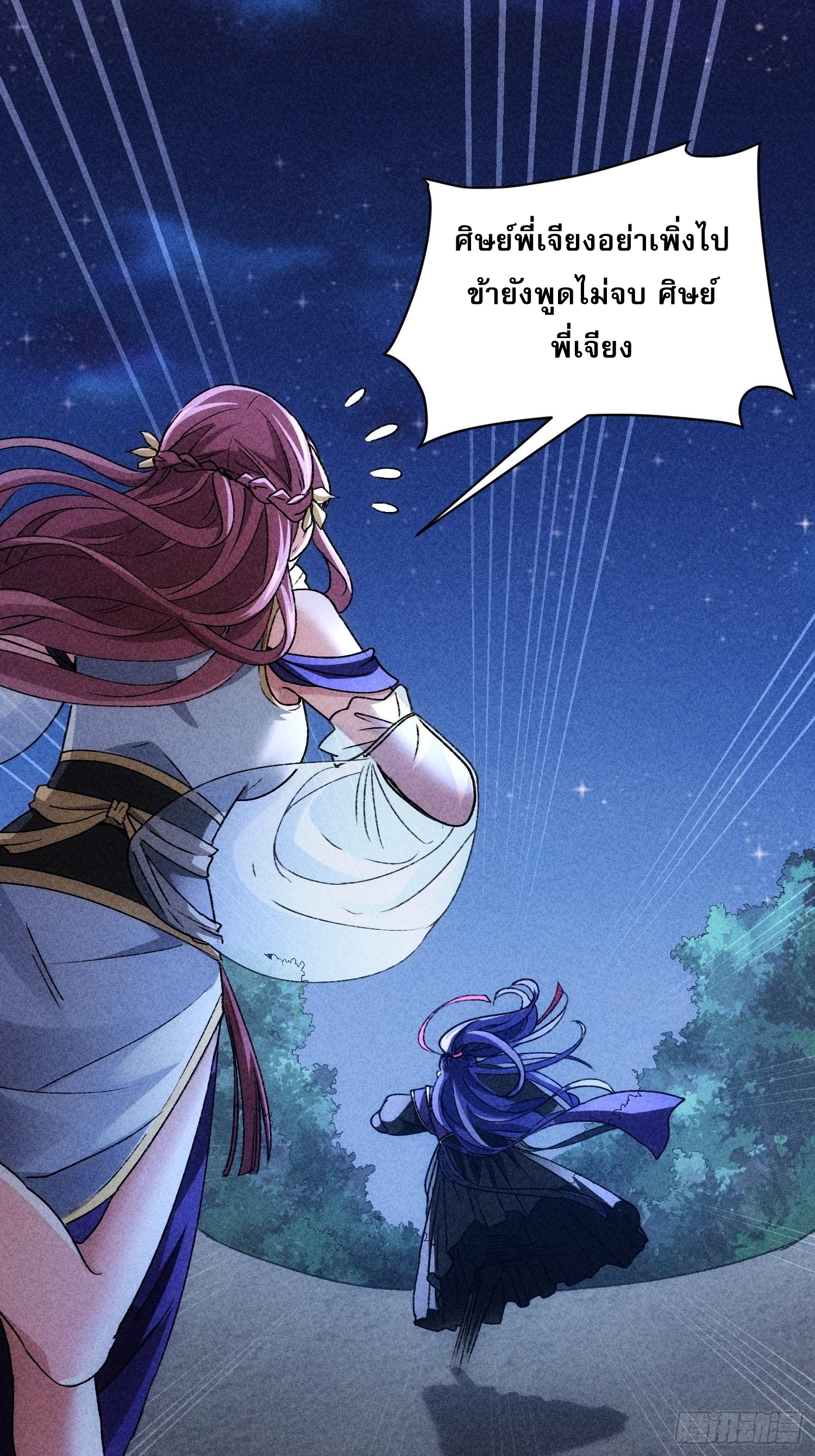 ข้าจะกำหนดชะตาตัวเอง ทันจีน ตอนที่ 6 หน้า 24