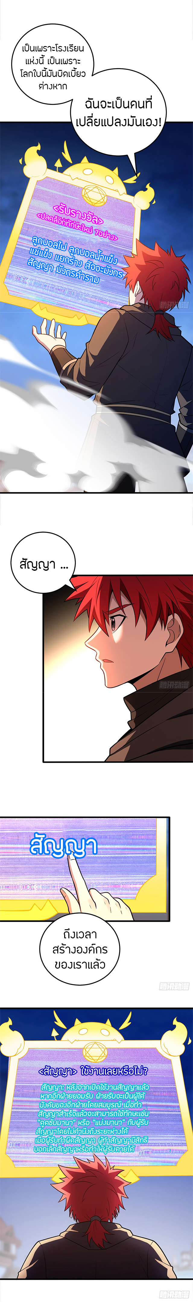 การกลับชาติมาเกิดของมังกร ตอนที่ 93 หน้า 5