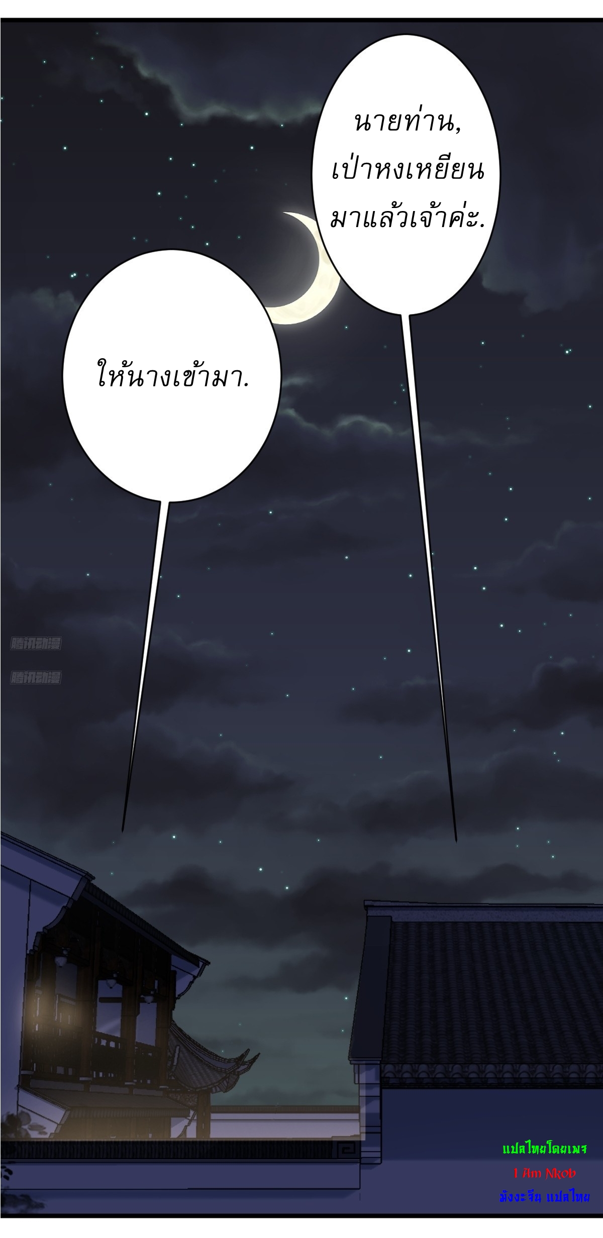 เก็บตัวร้อยปี จากนี้พี่ขอเทพ! INVINCIBLE AFTER A HUNDRED YEARS OF SECLUSION ตอนที่ 147 หน้า 2