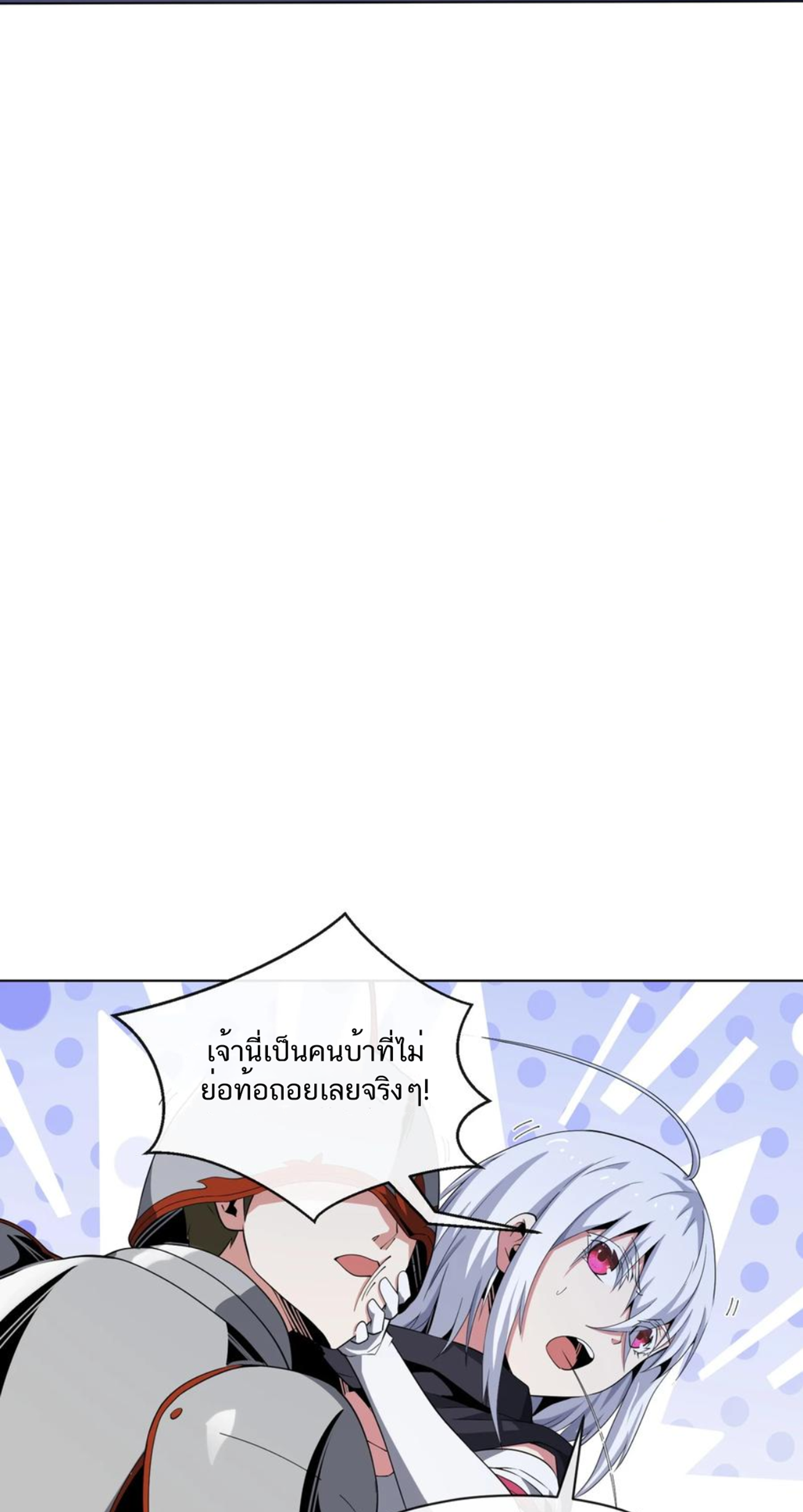 คนทั้งเซิฟก็เอาข้าไม่ลง !!? ตอนที่ 13 หน้า 18