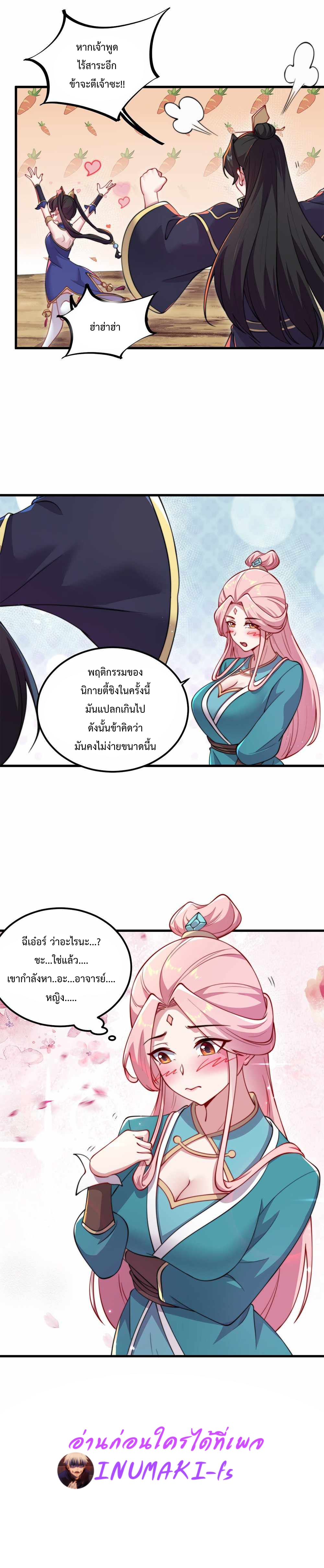 (ชนจีน) อาจารย์จอมวายร้ายกับลูกศิษย์ผู้อยู่ยงคงกระพัน ตอนที่ 21 หน้า 10