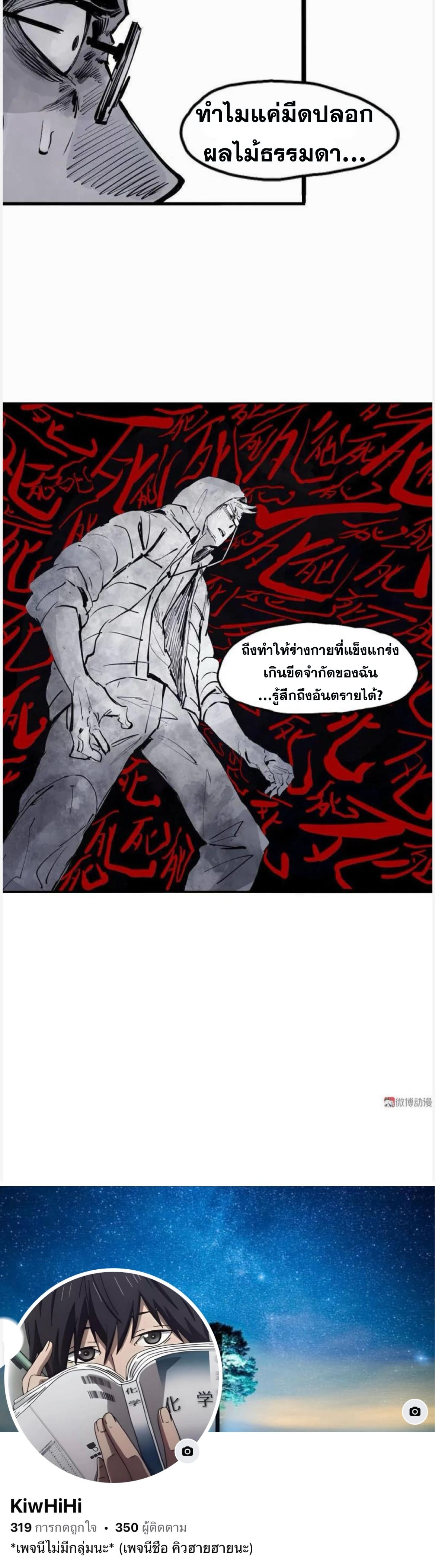 หน้ากากแห่งความจริง ตอนที่ 26 หน้า 11