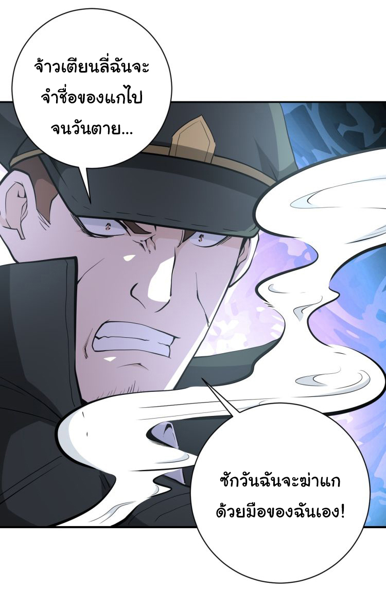 Apocalyptic Super System ตอนที่ 149 หน้า 34