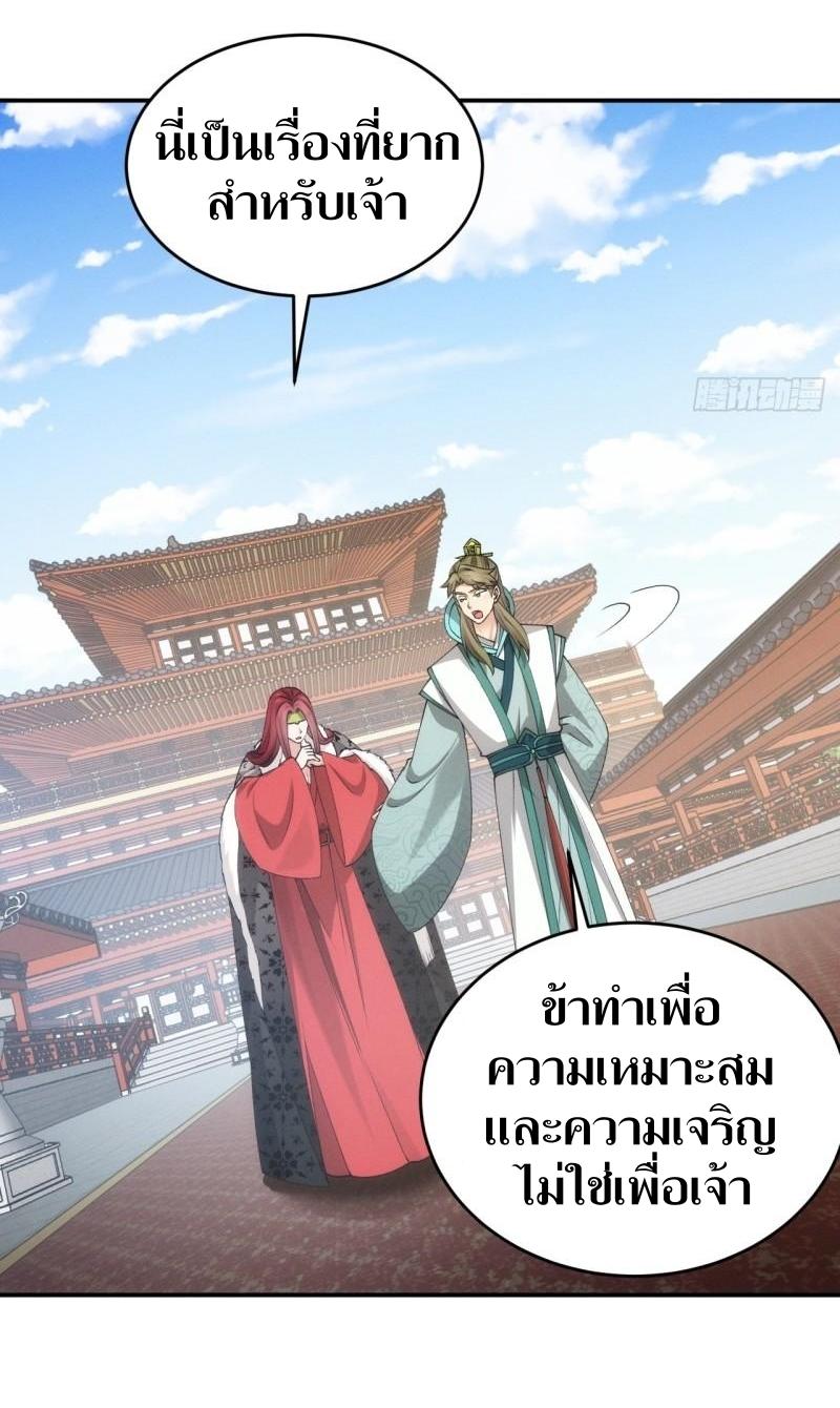 ข้าแค่ไม่เล่นไพ่ตามเกม ตอนที่ 152 หน้า 7