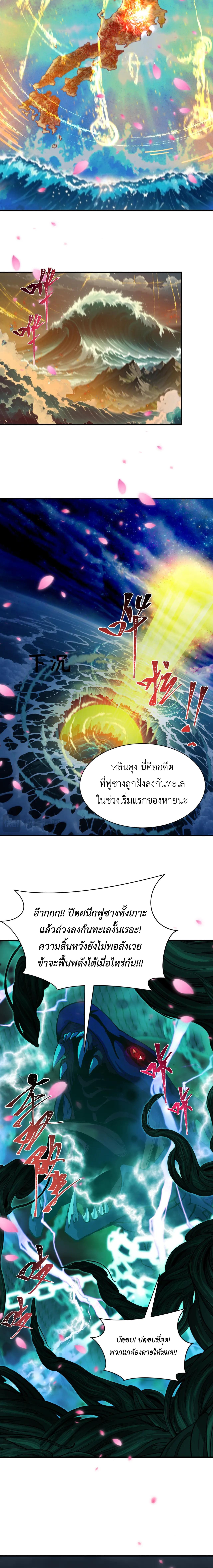 Era of the Haunted - ยุคสมัยแห่งภูตผี ตอนที่ 401 หน้า 6