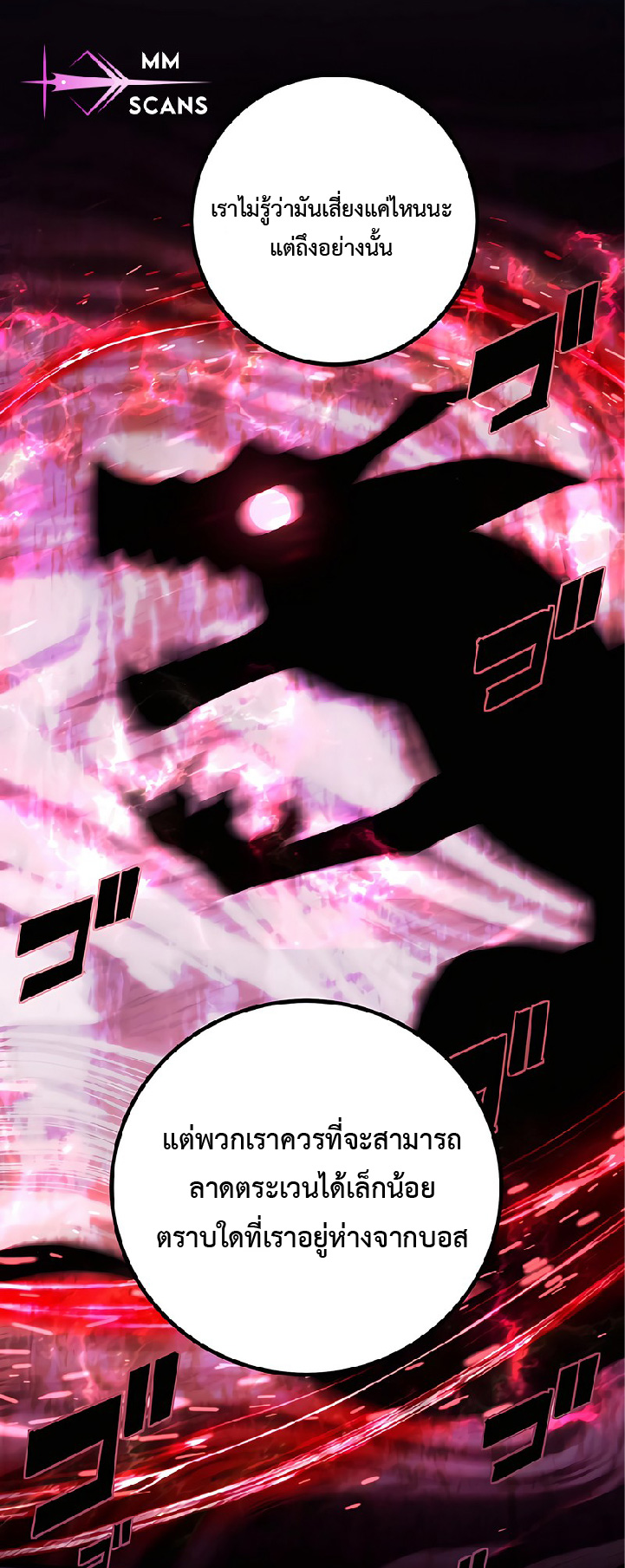 การกลับชาติมาเกิดของจอมเวทย์ต้องห้าม (Reincarnation of the Forbidden Archmage) ตอนที่ 47 หน้า 47