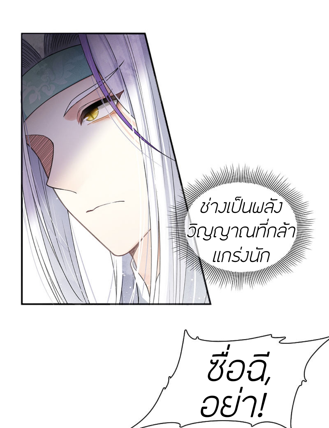 ลำนำรักเทพสวรรค์ ตอนที่ 13 หน้า 33