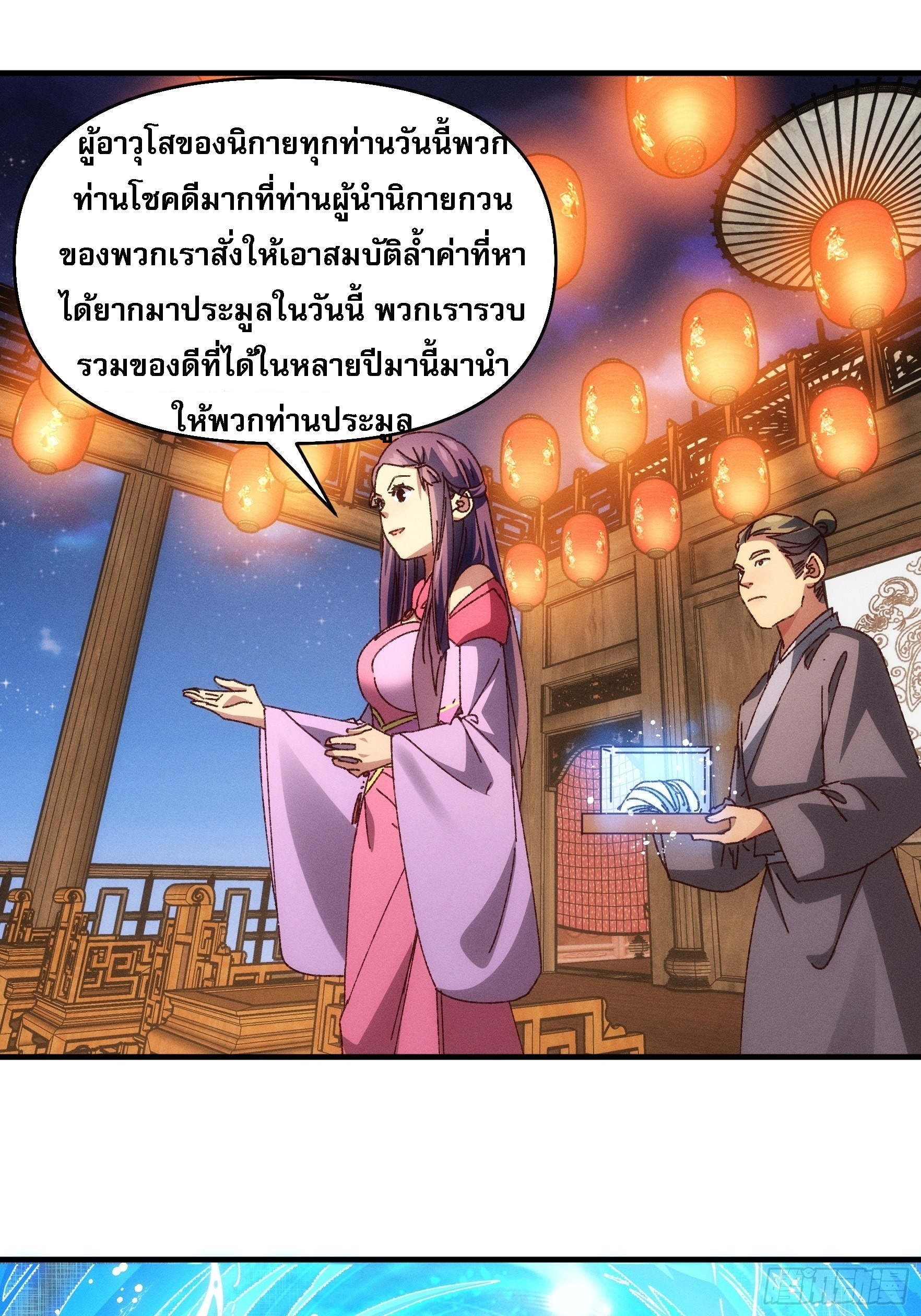 ข้าจะกำหนดชะตาตัวเอง ทันจีน ตอนที่ 73 หน้า 2