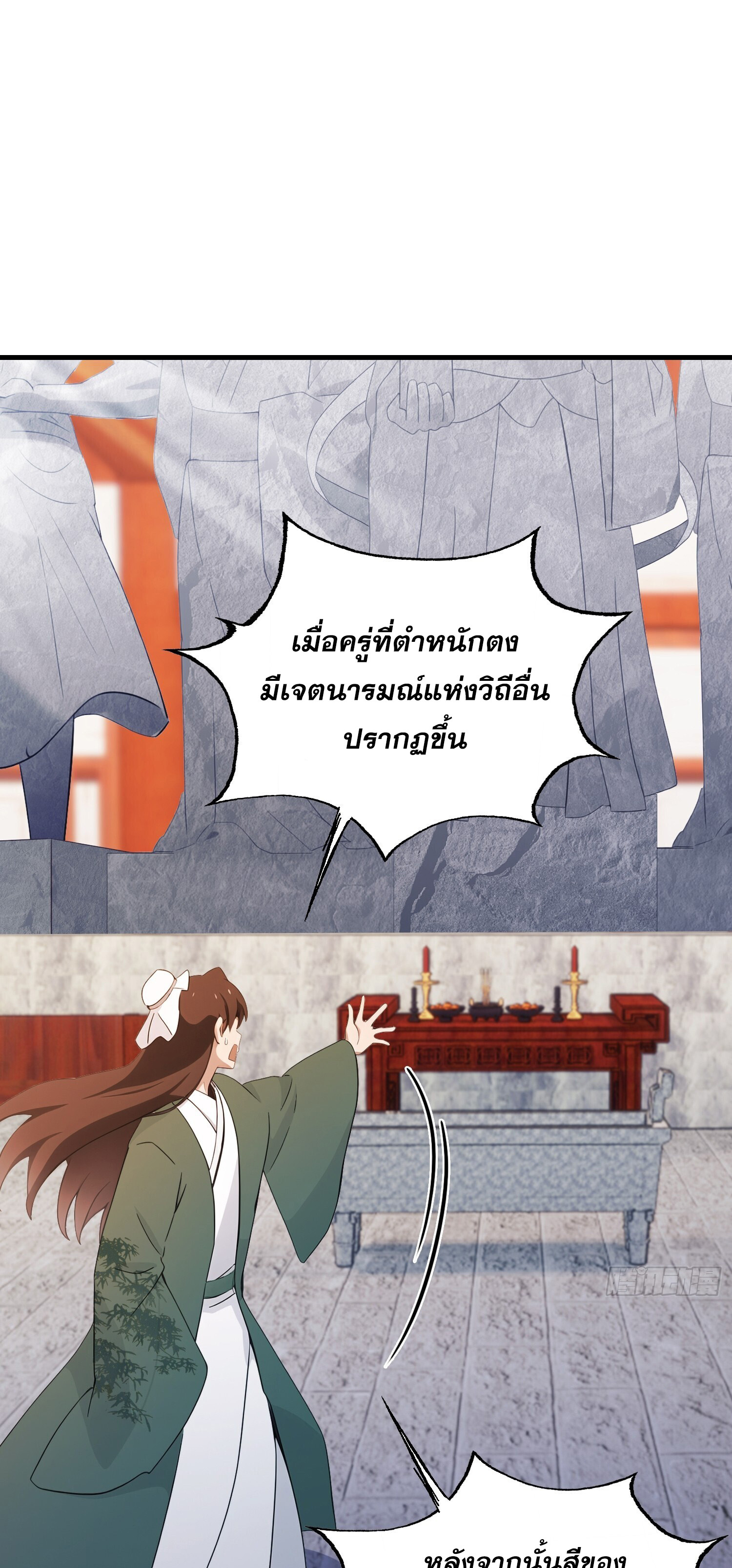 ที่แท้ข้าก็ไร้เทียมทานมาตั้งนานแล้วนี่เอง ตอนที่ 125 หน้า 33