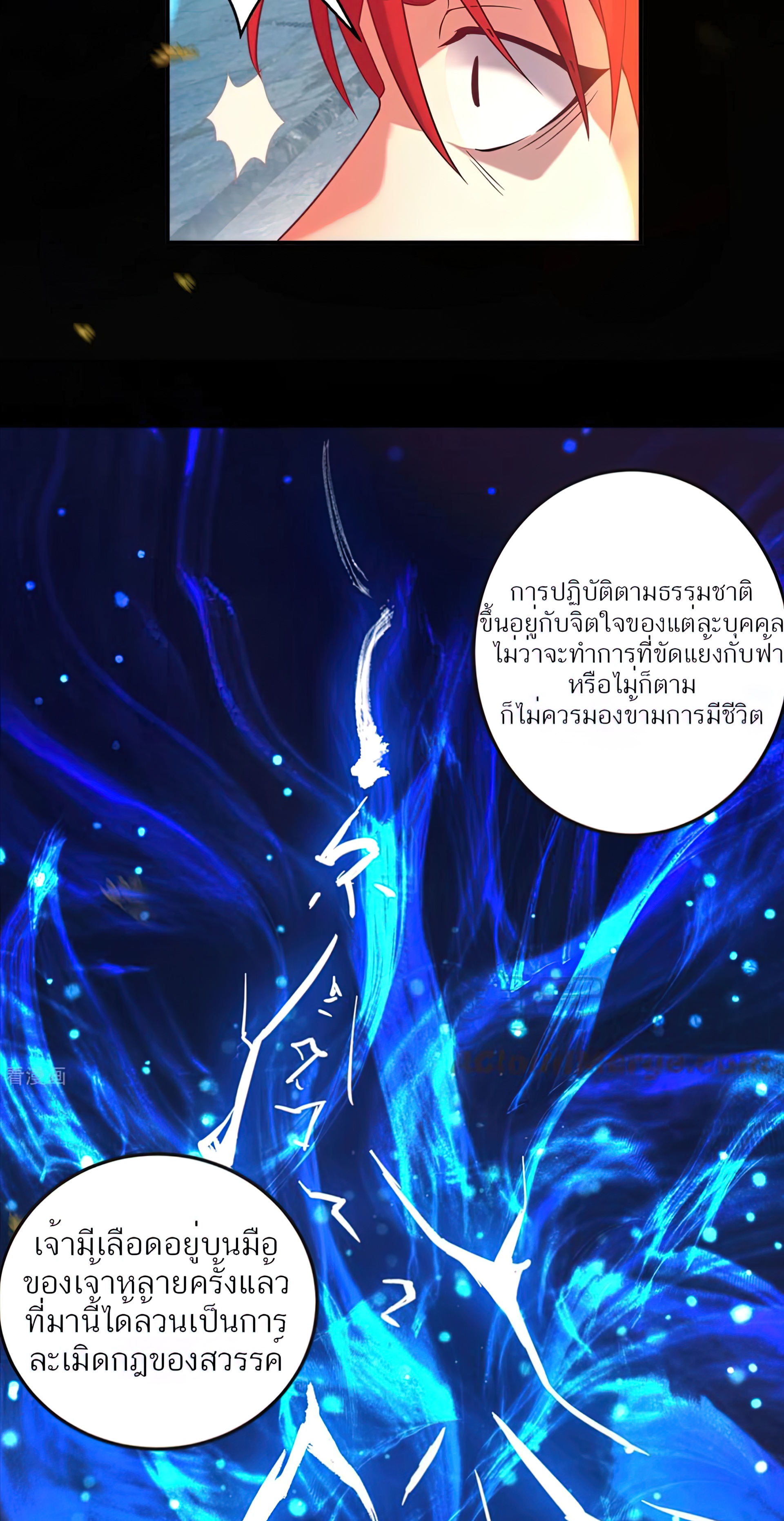 I Have Nine Female Disciples ตอนที่ 13 หน้า 24