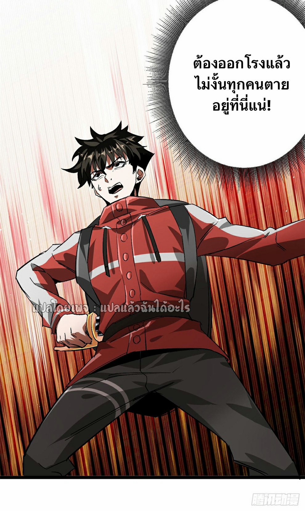 รูเล็ตเวิลด์ สุ่มไอเทมเอาชีวิตรอด ตอนที่ 118 หน้า 33