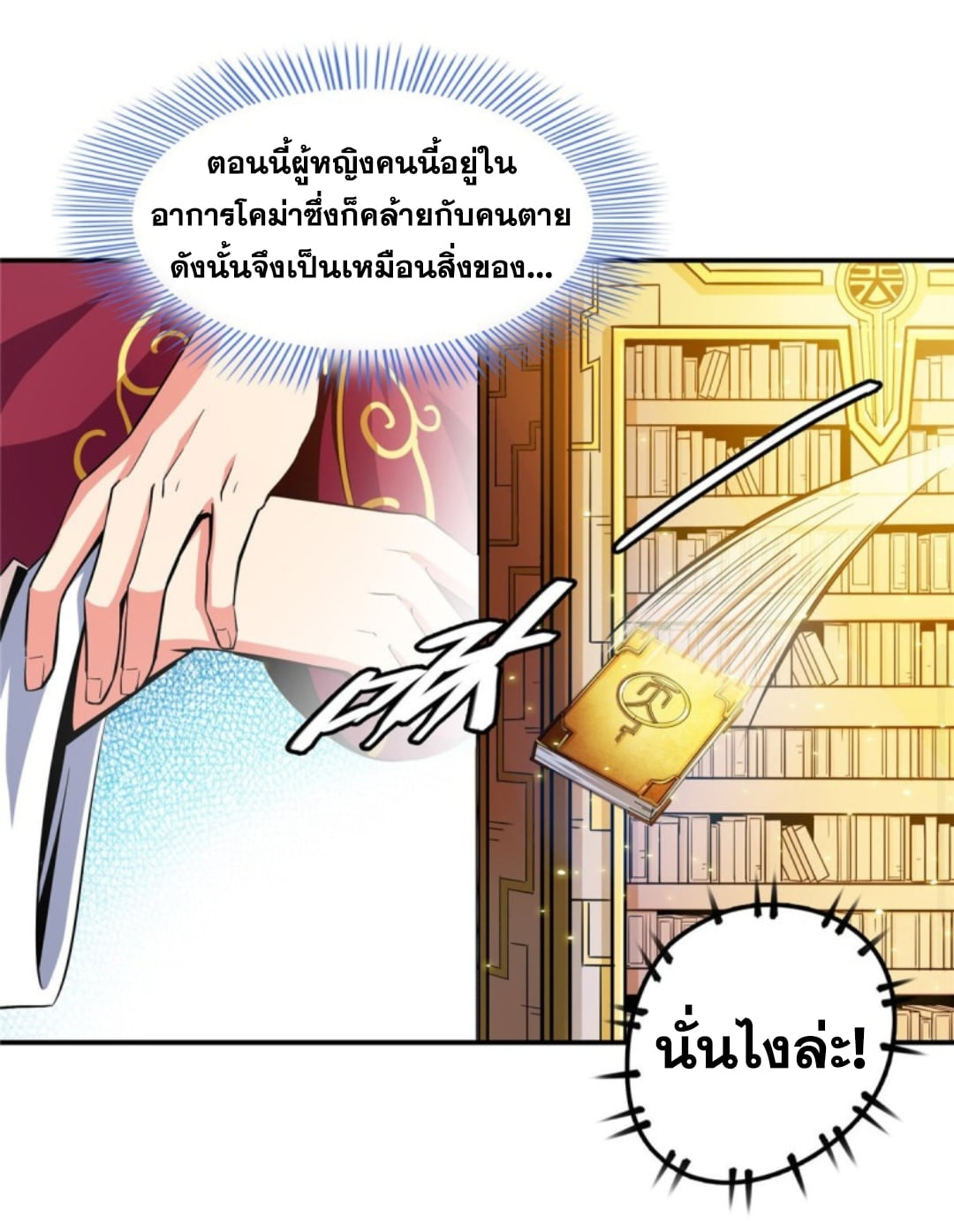 Library Of Heaven's Path ตอนที่ 80 หน้า 3