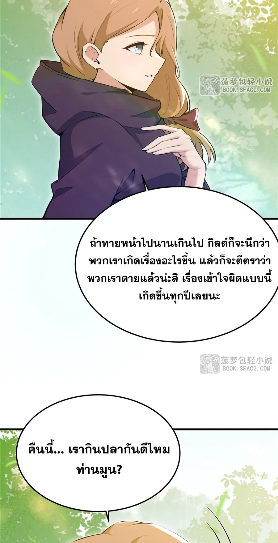 ตัวร้ายผมทองในนิยายตัวเอกหญิงสุดแกร่งก็อยากมีความสุข ตอนที่ 28 หน้า 5